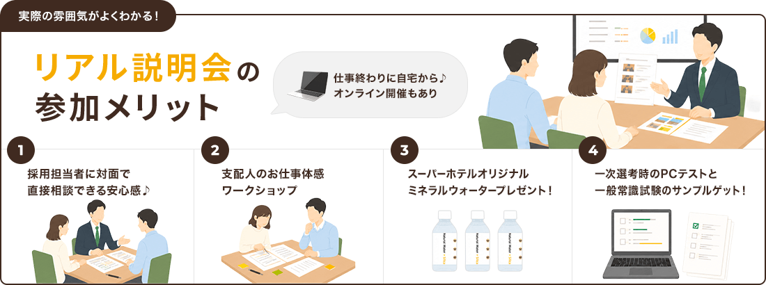 リアル説明会の案内イメージ